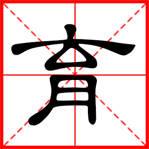带育字的男孩名字,用育字起名