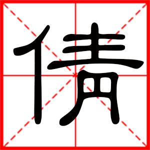 带倩字的女孩名字,用倩字起名