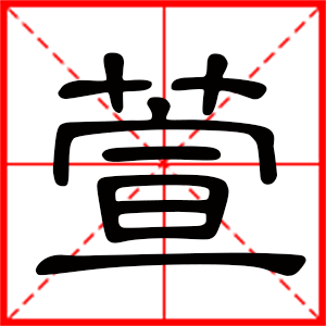 带萱字的女孩名字,用萱字起名