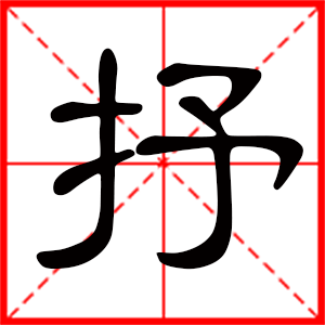 带抒字的男孩名字,用抒字起名