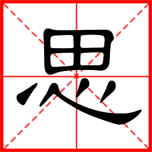 带思字的男孩名字,用思字起名