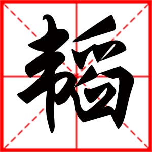 带韬字的男孩名字,用韬字起名
