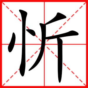 带忻字的女孩名字,用忻字起名