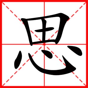 带思字的女孩名字,用思字起名